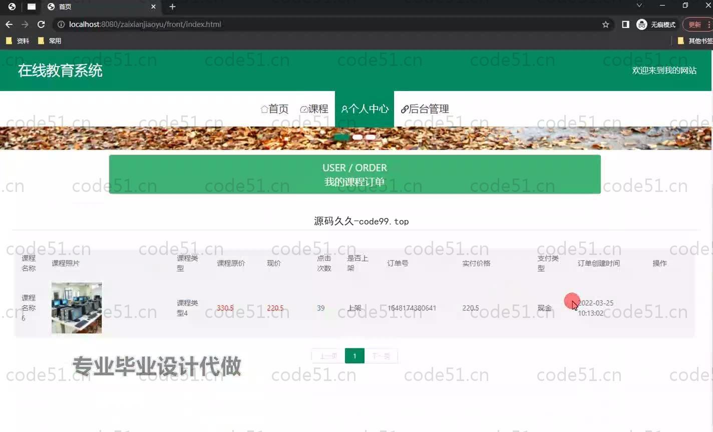 基于SpringBoot+MySQL+Vue.js的在线教育系统(附论文)