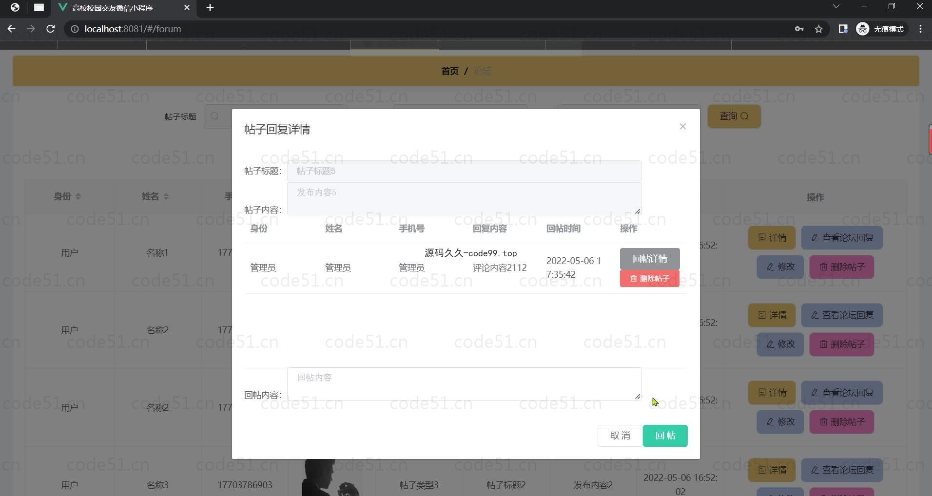 基于微信小程序+SpringBoot+MySQL的高校校园交友微信小程序(附论文)