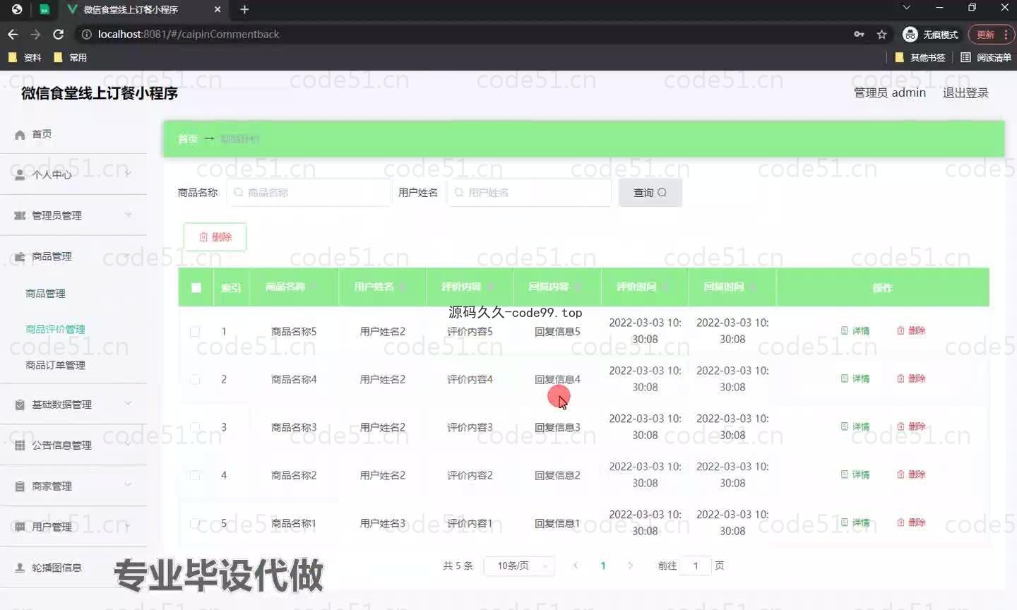 基于微信小程序+SSM+MySQL的食堂线上订餐小程序附论文)