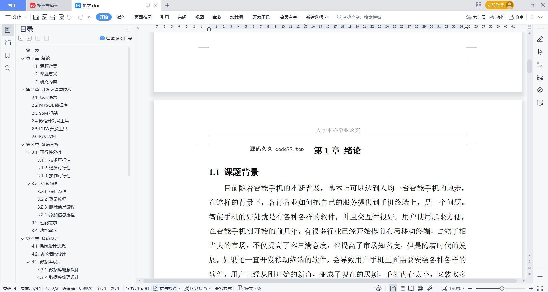基于微信小程序+SSM+MySQL的点餐系统小程序(附论文)