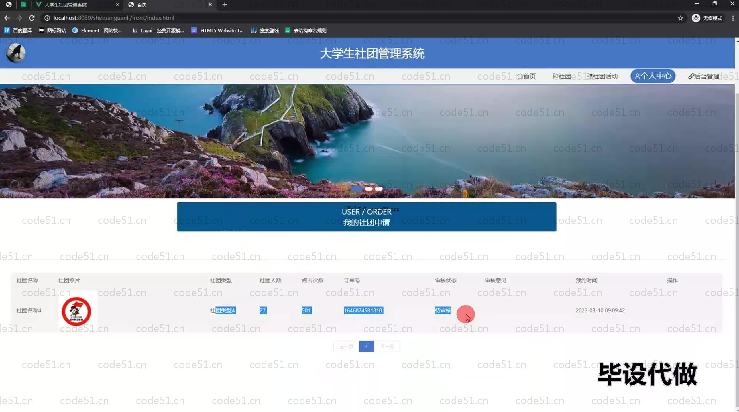 基于SpringBoot+MySQL+Vue.js的大学生社团管理系统(附论文)