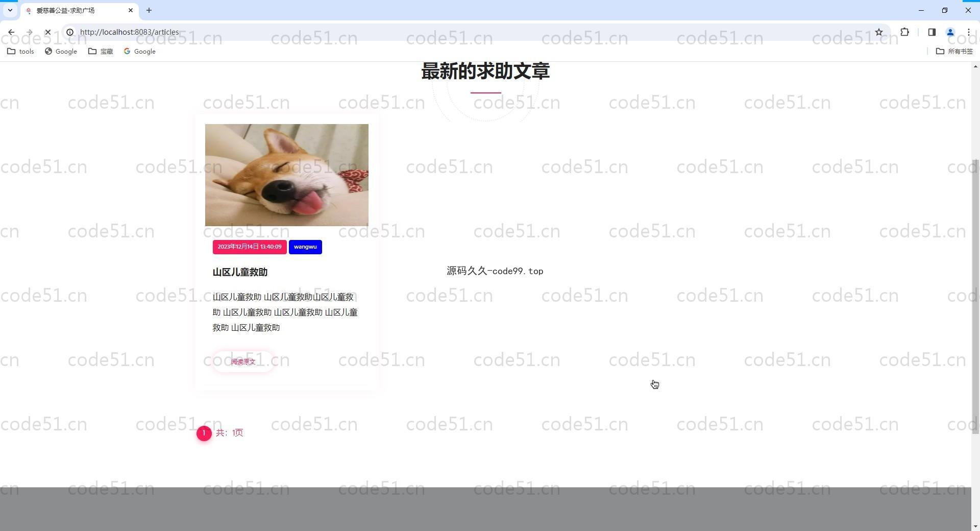 基于SpringBoot+MySQL+Thymleaf的慈善机构平台
