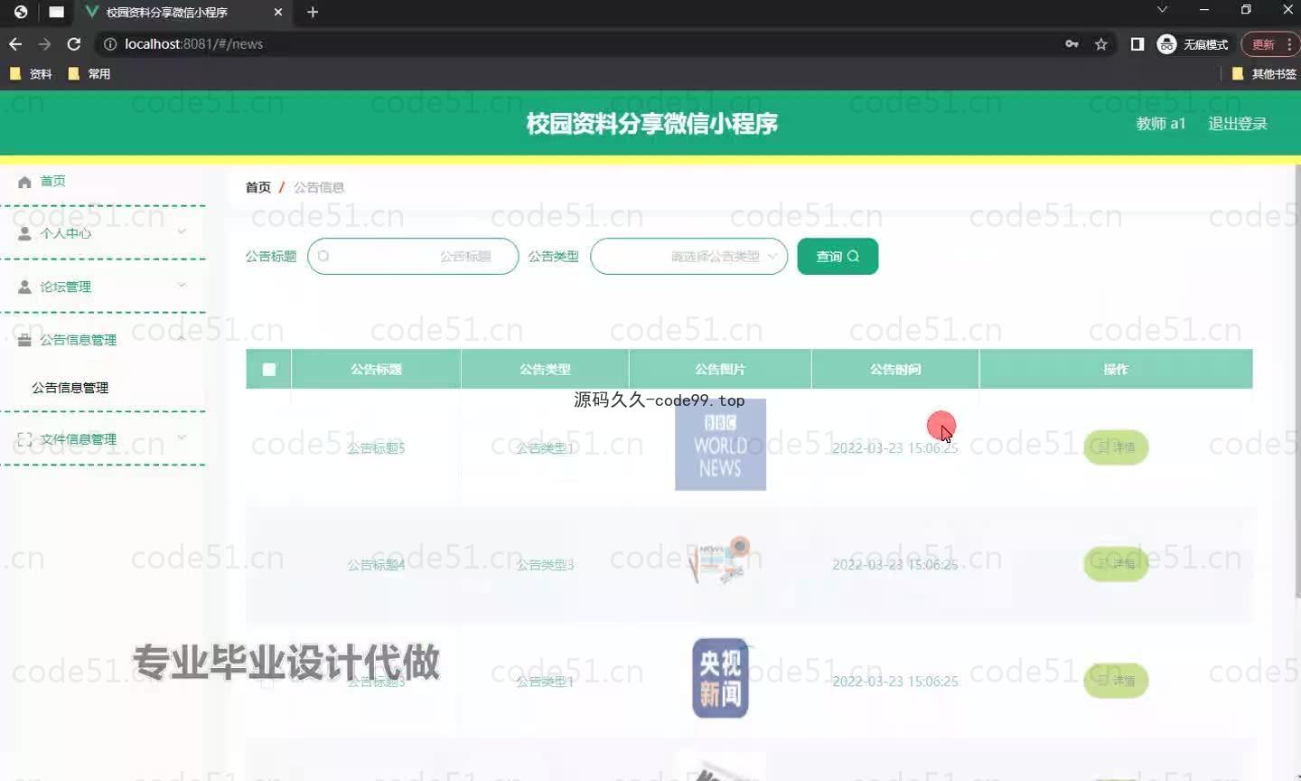 基于微信小程序+SpringBoot+MySQL的校园资料分享小程序(附论文)