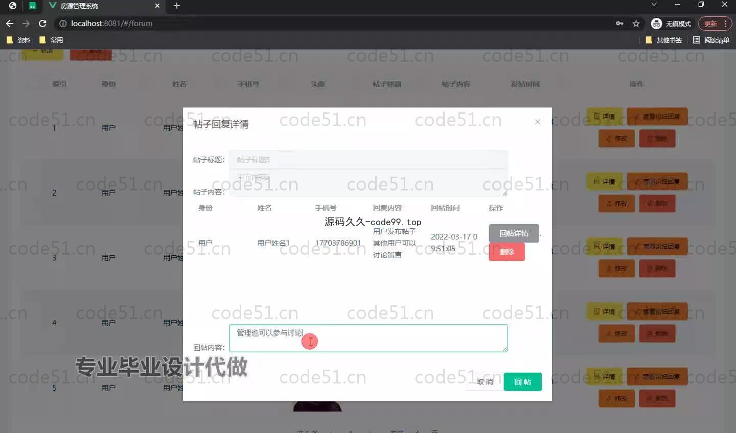 基于SpringBoot+MySQL+Vue.js的房源管理系统(附论文)