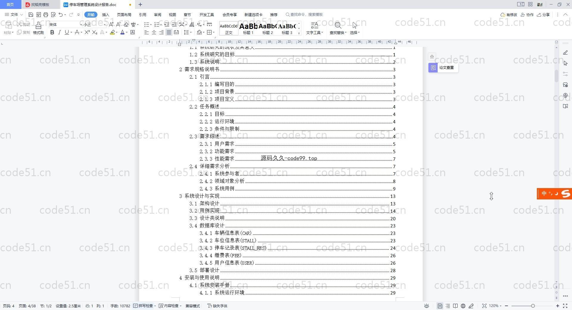 基于SpringBoot+MySQL+Vue.js+ElementUI的停车场管理系统(附论文)