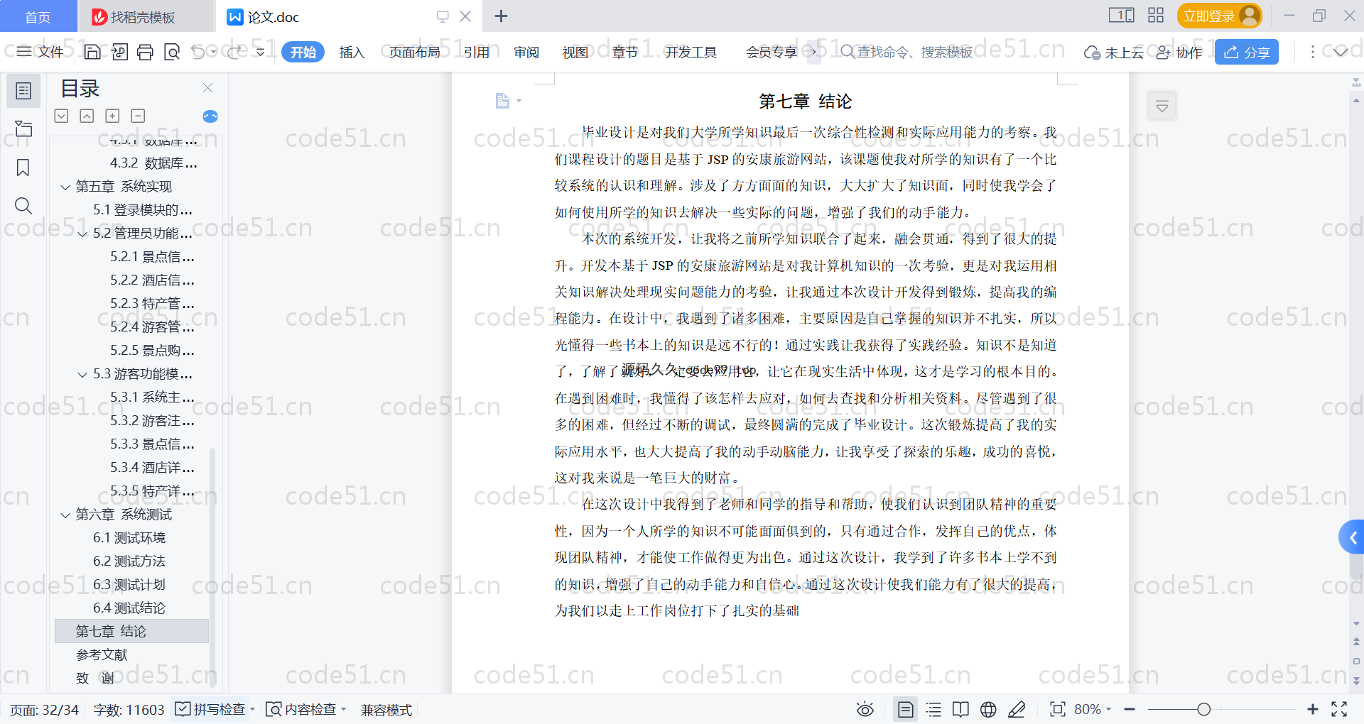 基于SpringBoot+MySQL+Vue的旅游网站(附论文)