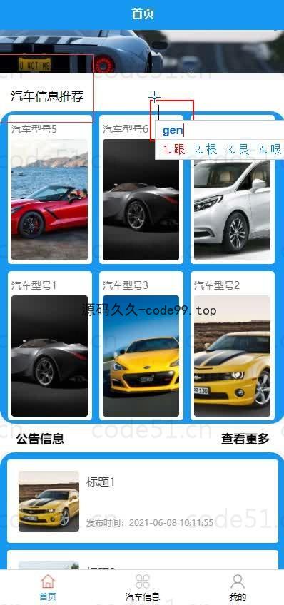 基于微信小程序+SSM+MySQL的车世界小程序(附论文)