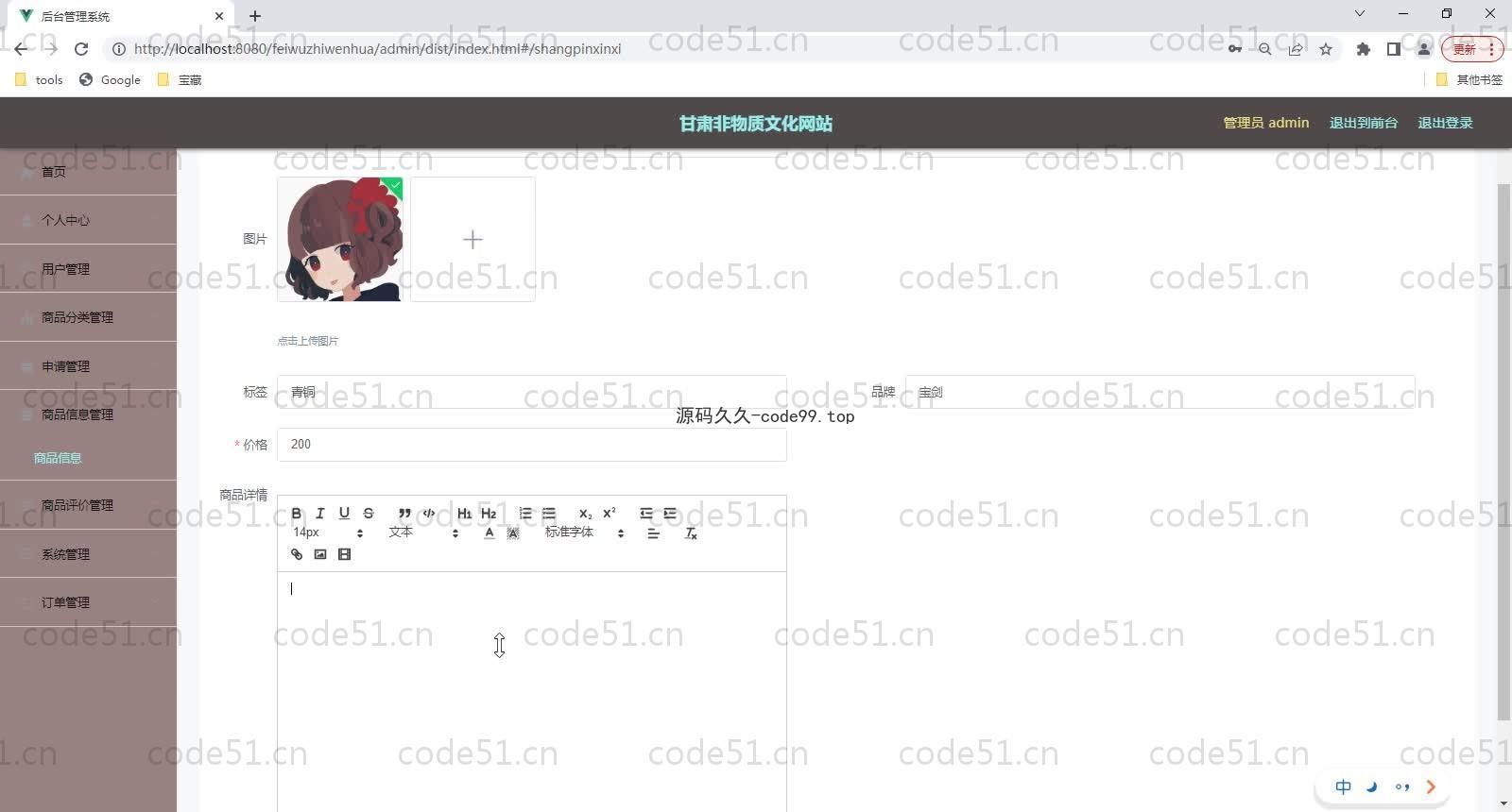 基于SpringBoot+MySQL+Vue的非物质文化网站(附论文)