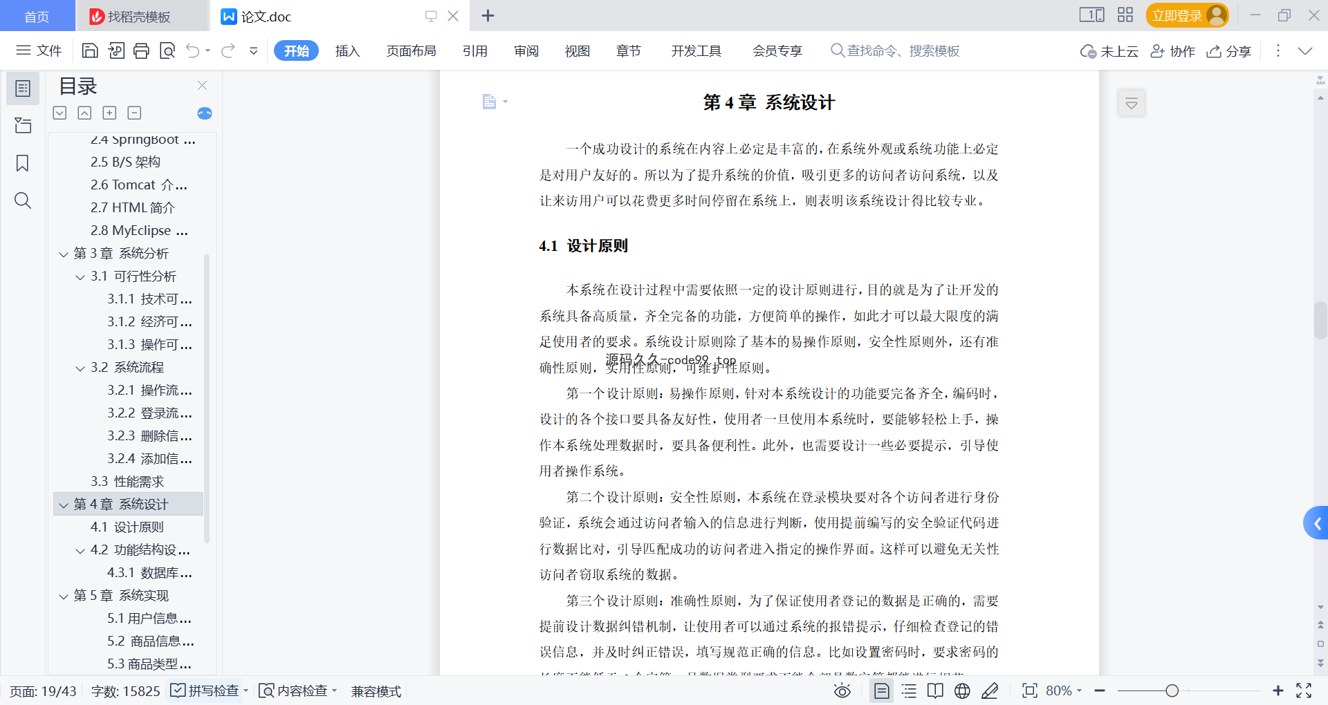 基于微信小程序+SpringBoot+MySQL的考研资料分享小程序(附论文)