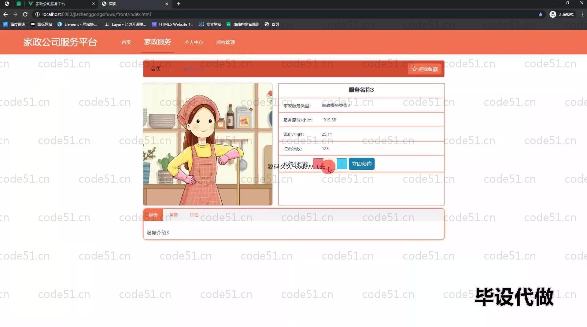 基于SpringBoot+MySQL+Vue.js的家政公司服务平台系统(附论文)