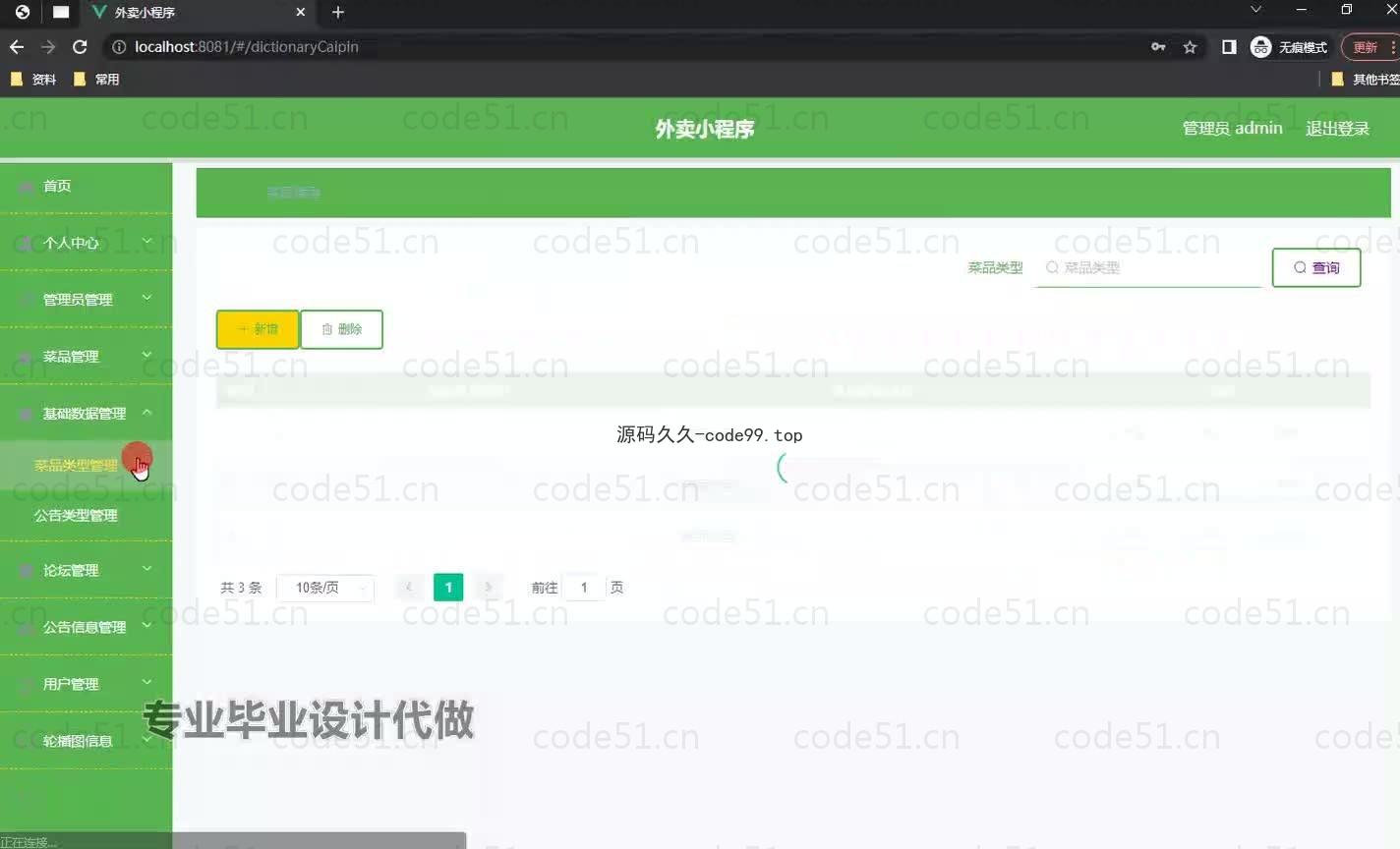 基于微信小程序+SSM+MySQL的外卖小程序(附论文)