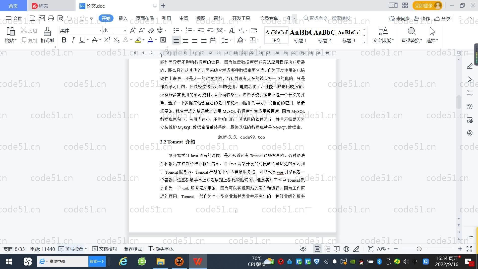 基于SpringBoot+MySQL+Vue.js的购物商城系统(附论文)