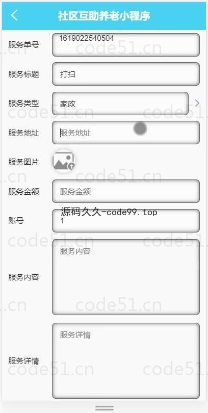 基于微信小程序+SSM+MySQL的社区互助养老小程序(附论文)