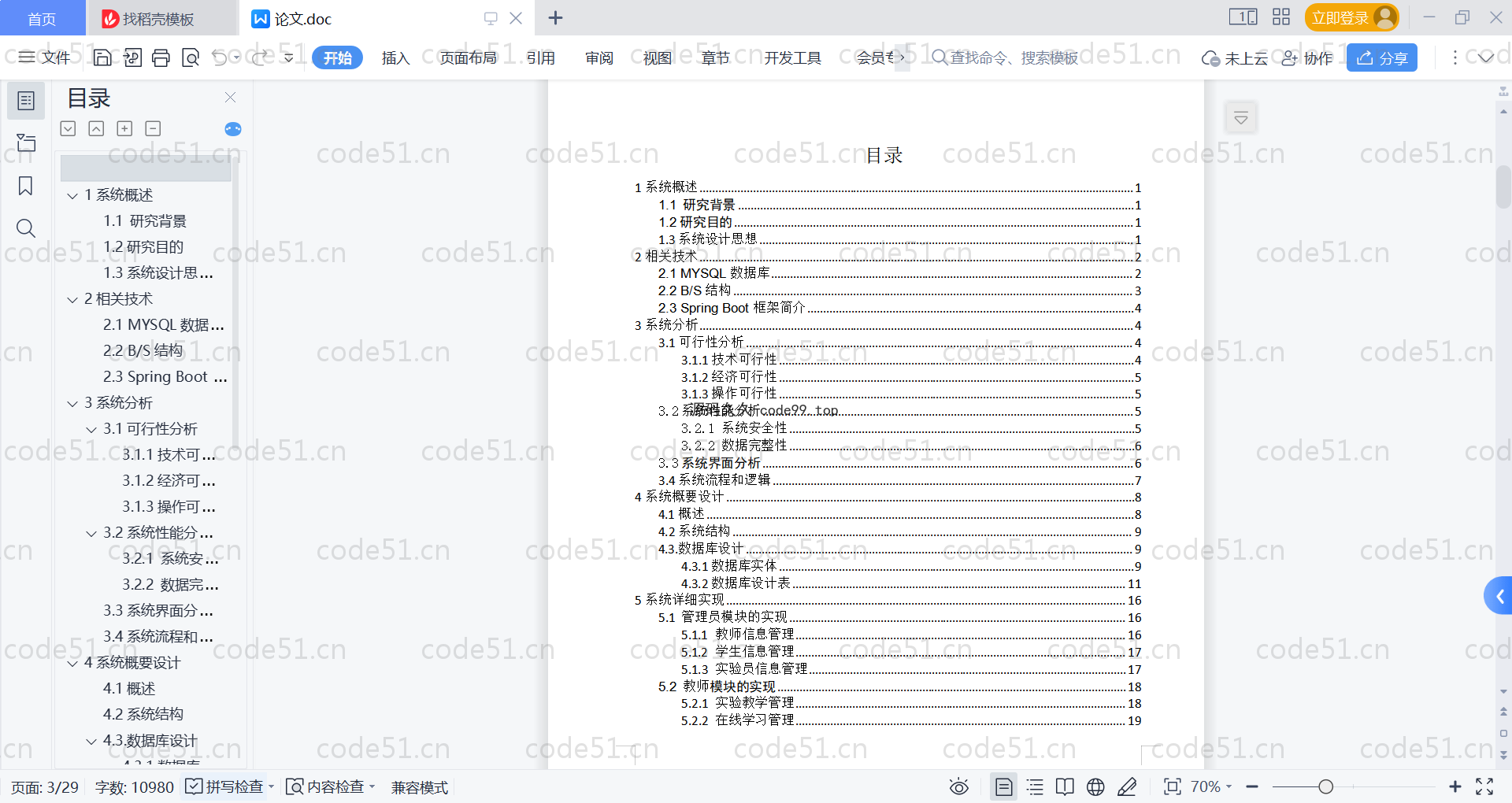基于SpringBoot+MySQL+Vue的中药实验管理系统(附论文)
