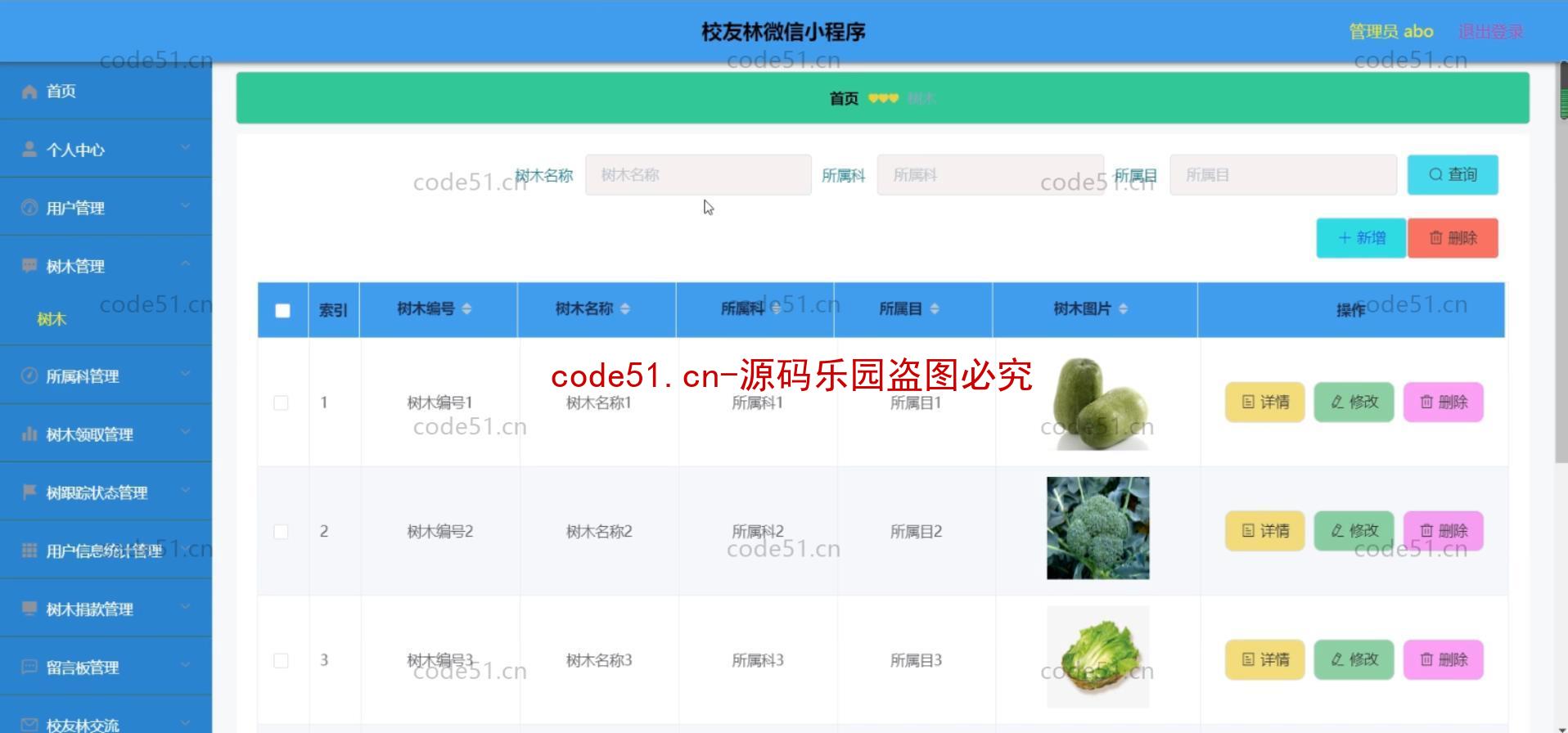 基于微信小程序+SSM+MySQL的校友林小程序(附论文)