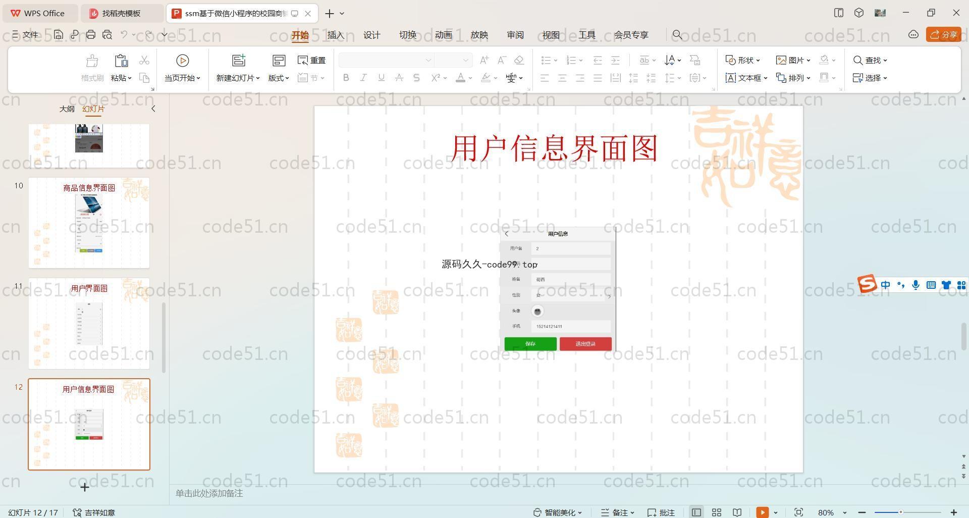 基于SpringBoot+Uniapp+微信小程序的商铺管理小程序(附论文)