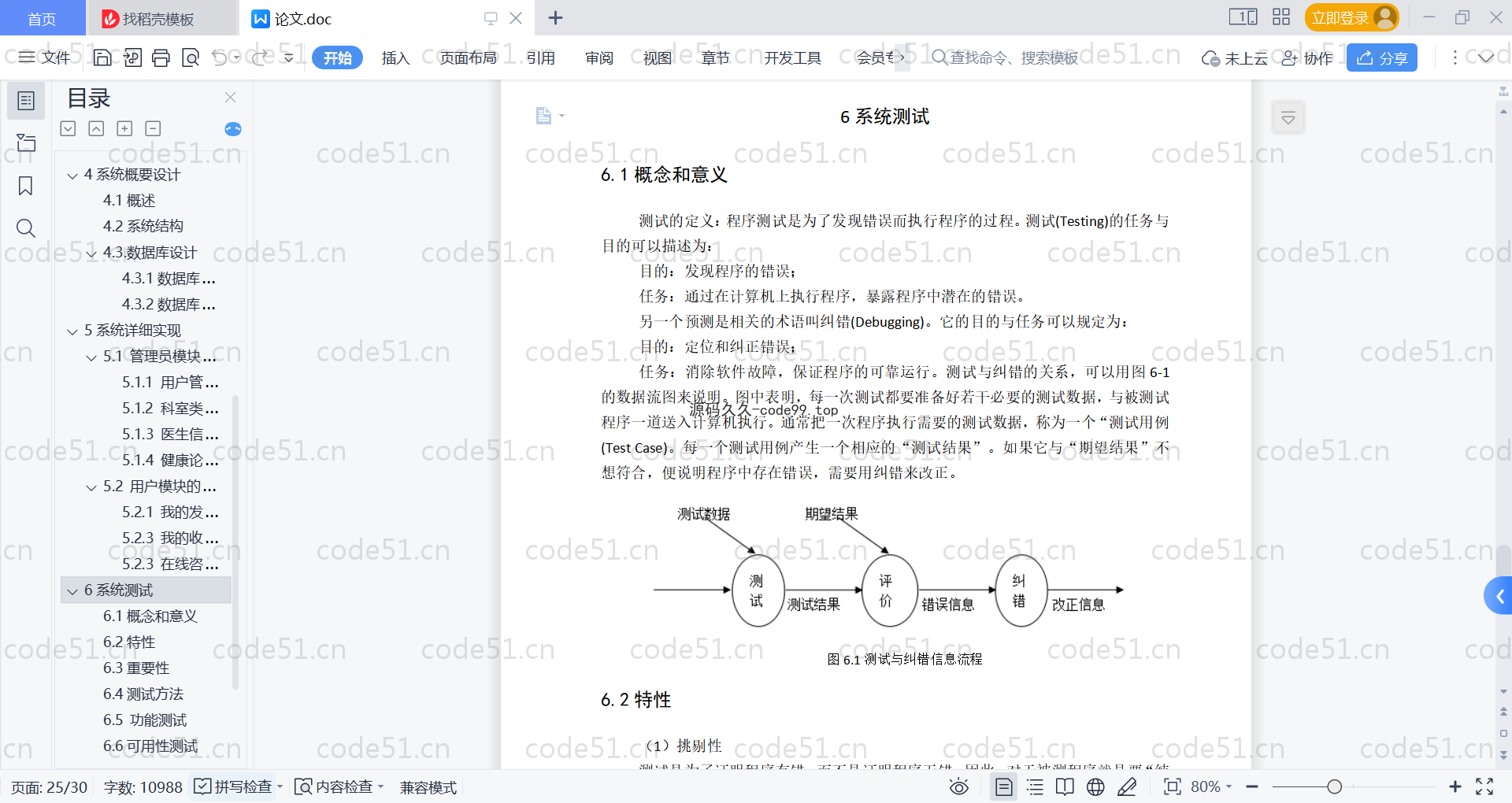 基于SpringBoot+MySQL+Vue的智能推荐卫生健康系统(附论文)