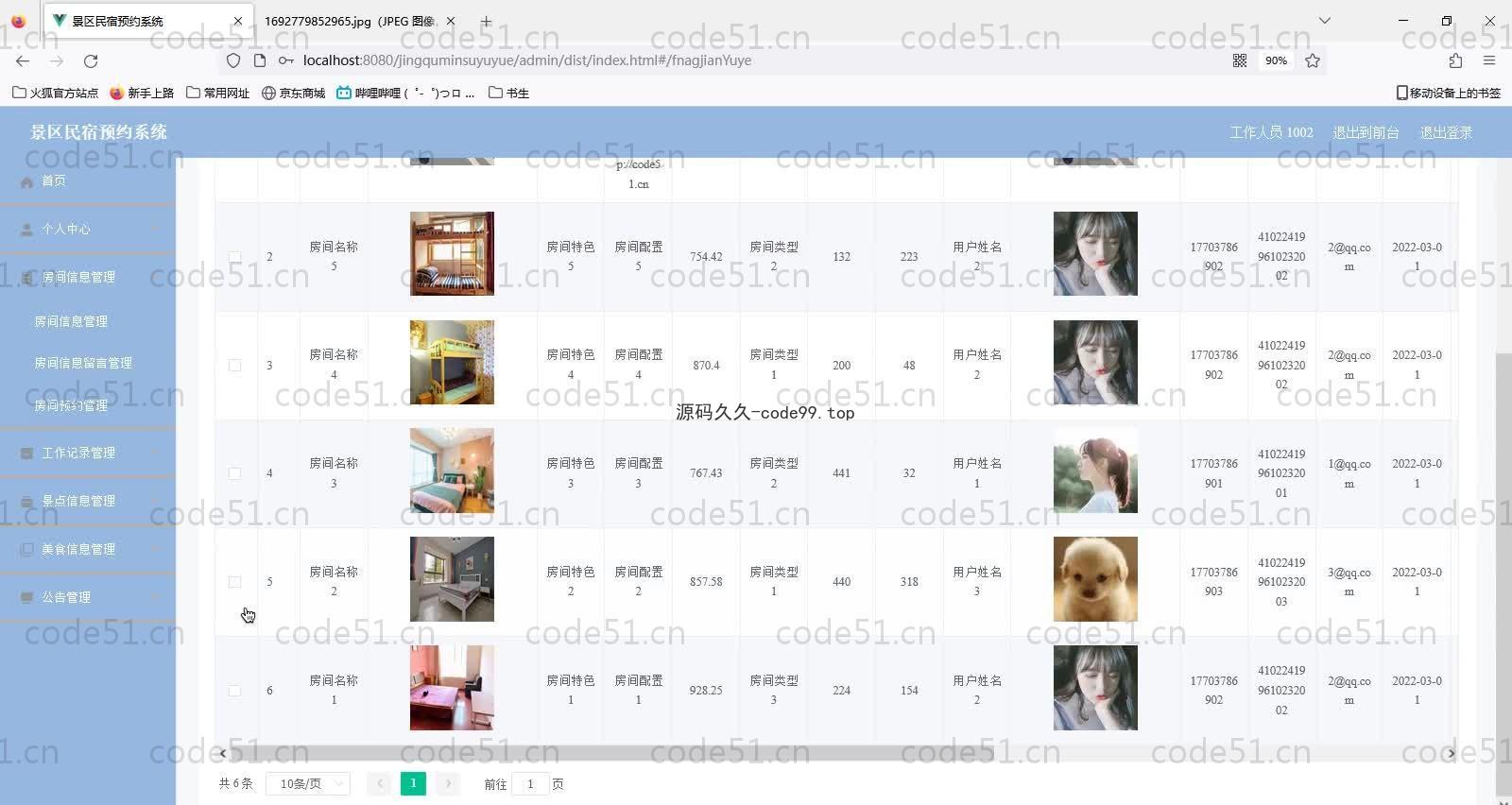 基于SpringBoot+MySQL+Vue的景区民宿预约系统(附论文)