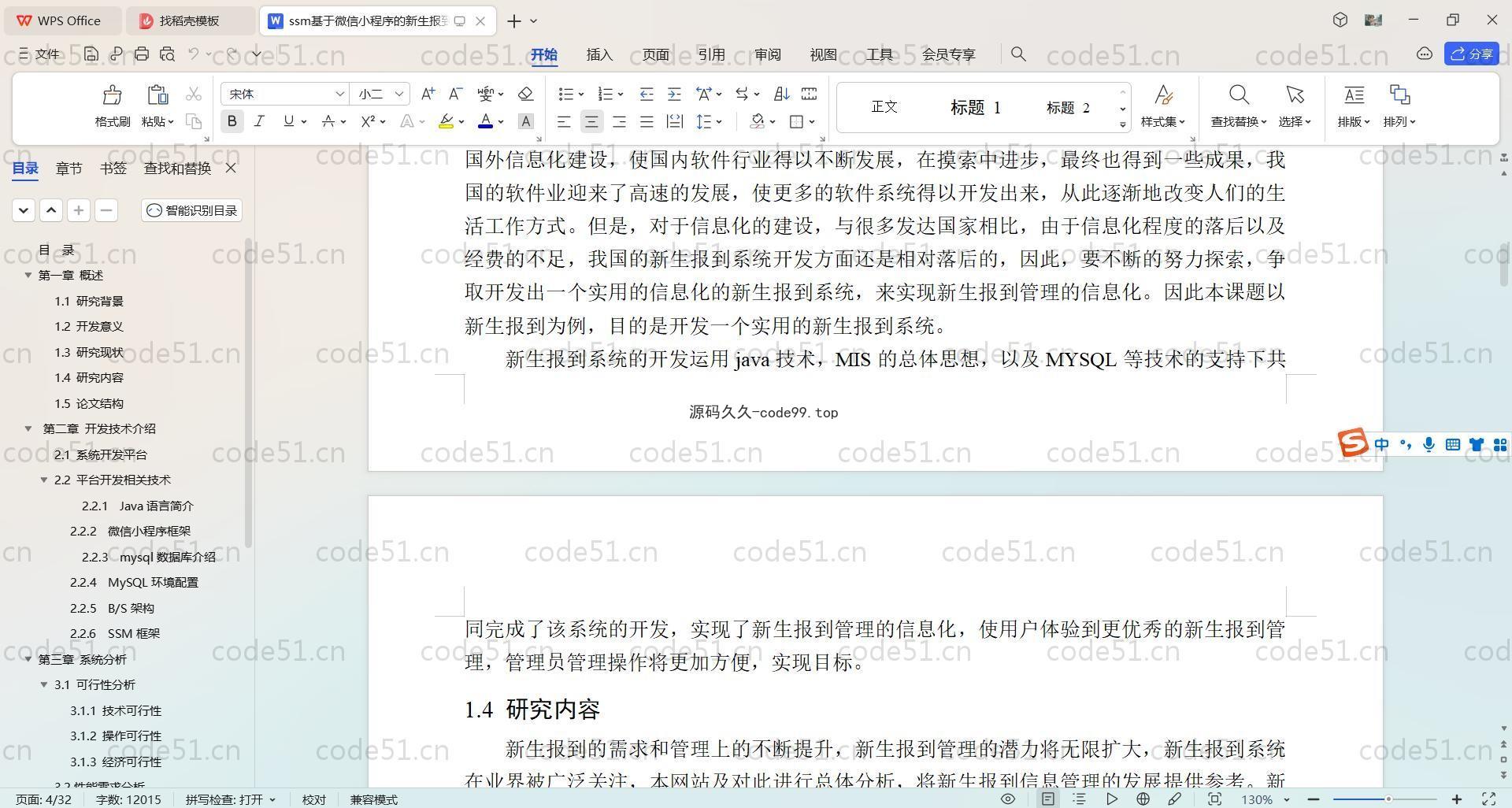 基于SpringBoot+MySQL+Uniapp+微信小程序的新生报到小程序(附论文)