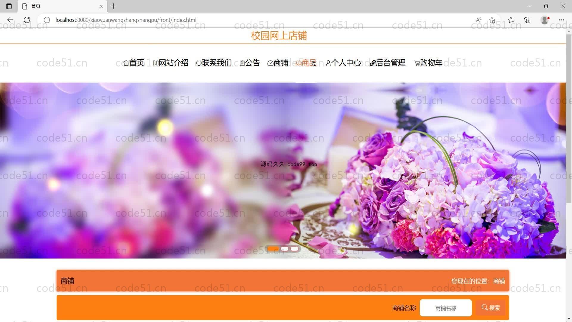基于SpringBoot+MySQL+Vue的校园网上店铺系统(附论文)