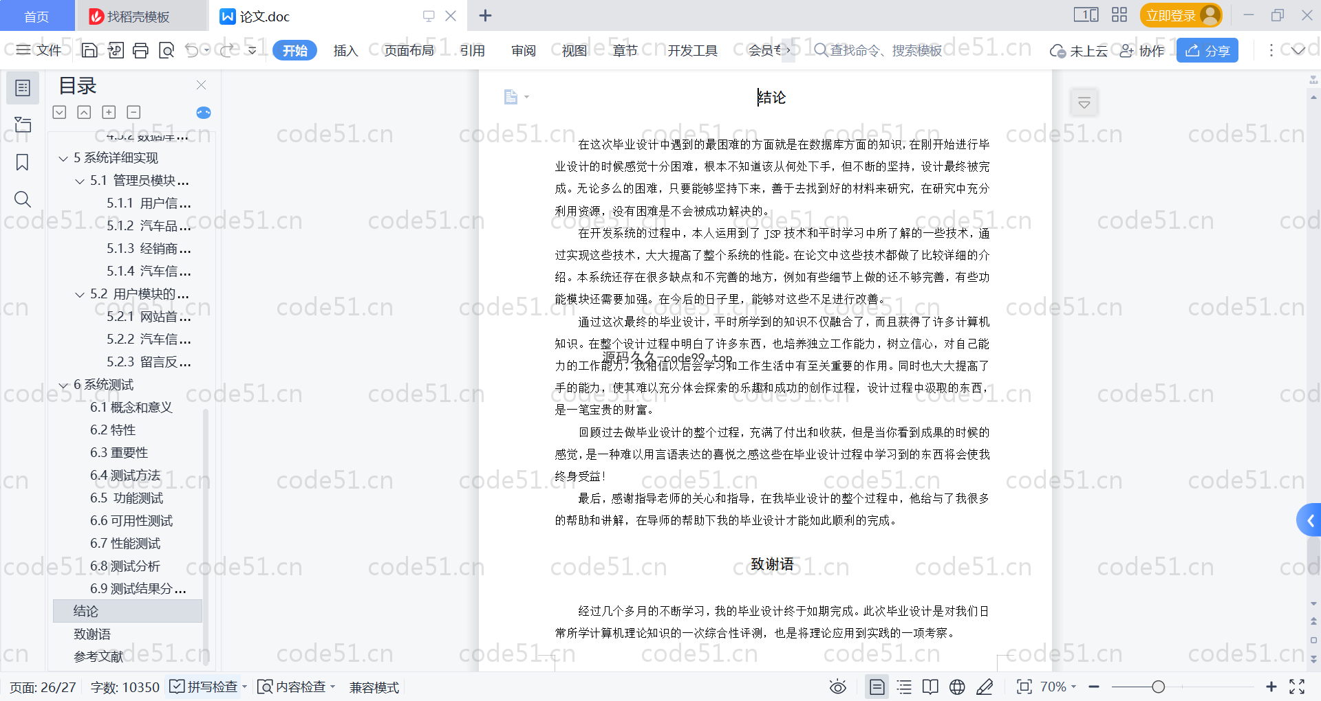 基于SpringBoot+MySQL+Vue的汽车资讯系统(附论文)