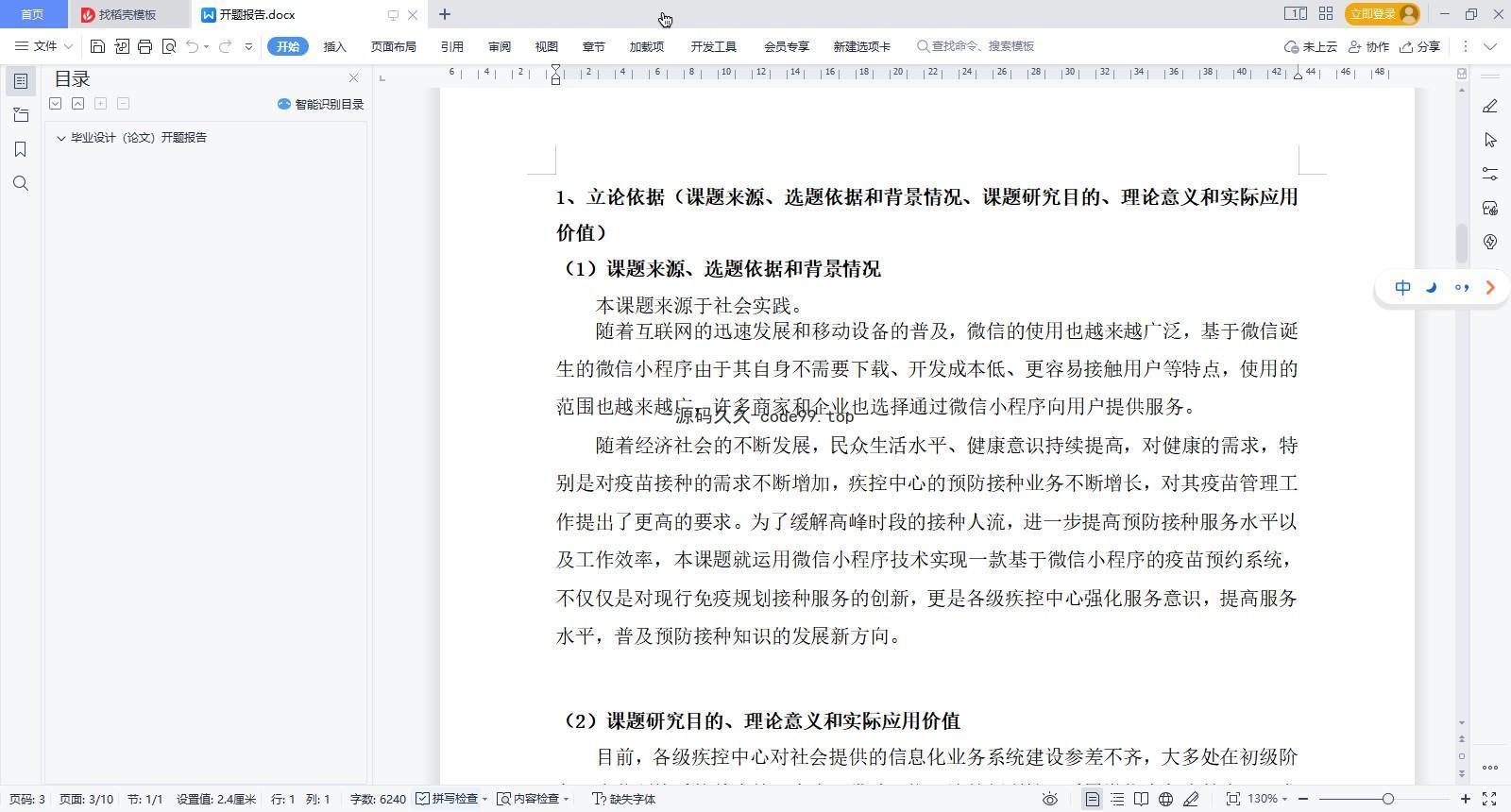 基于微信小程序+SSM+MySQL的疫苗预约小程序(附论文)