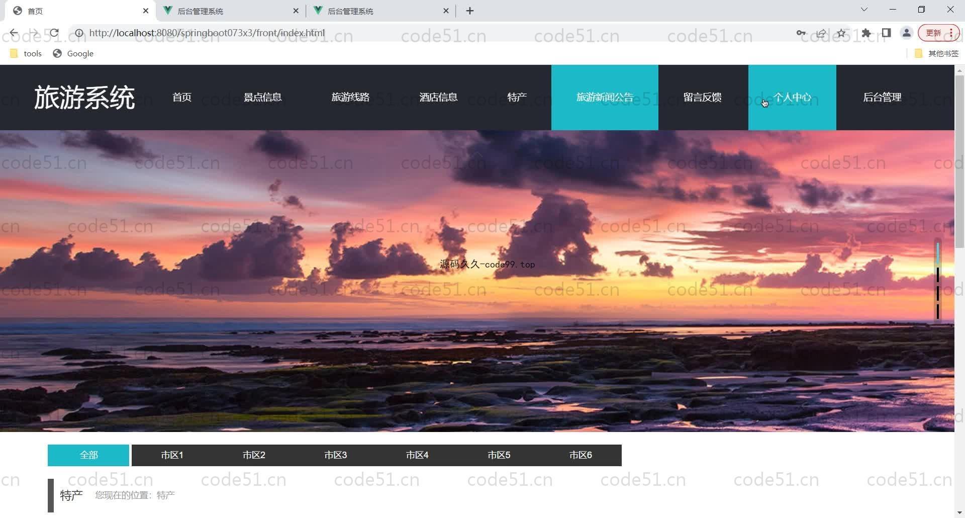 基于SpringBoot+MySQL+Vue的旅游网站(附论文)