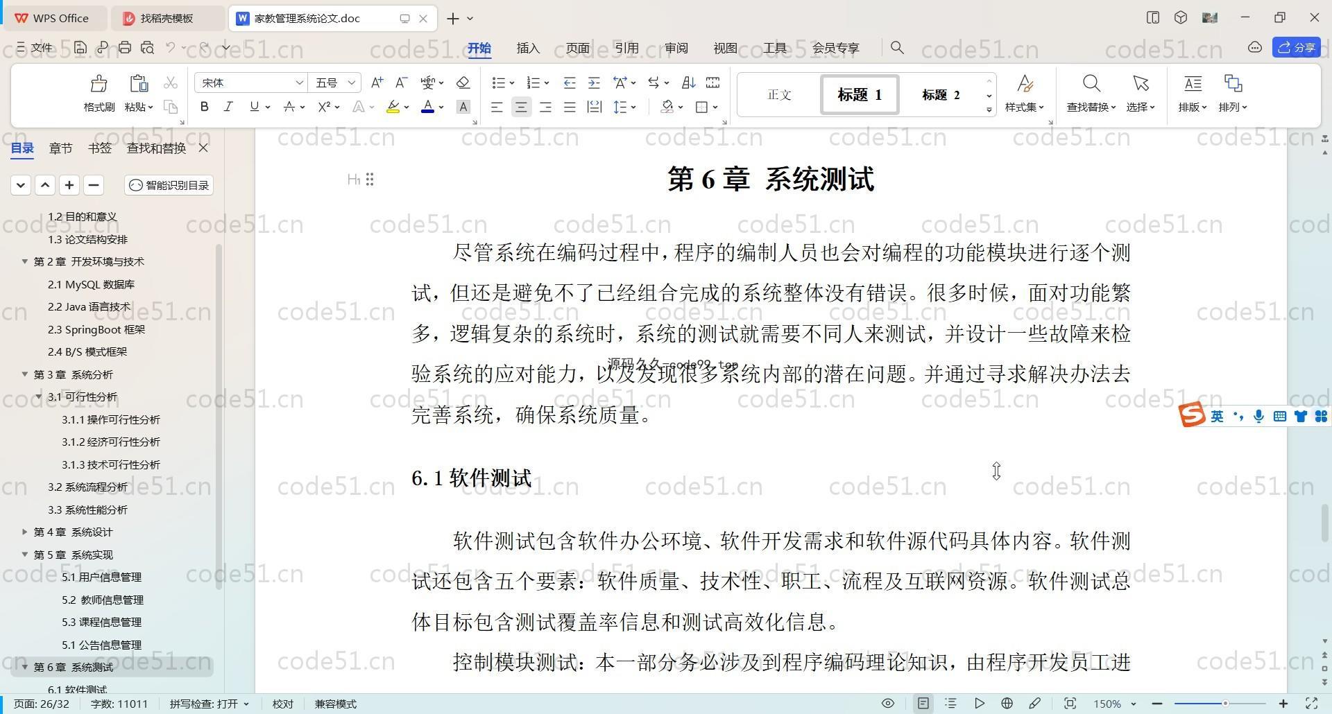 基于SpringBoot+MySQL+Vue前后端分离的家教管理系统(附论文)