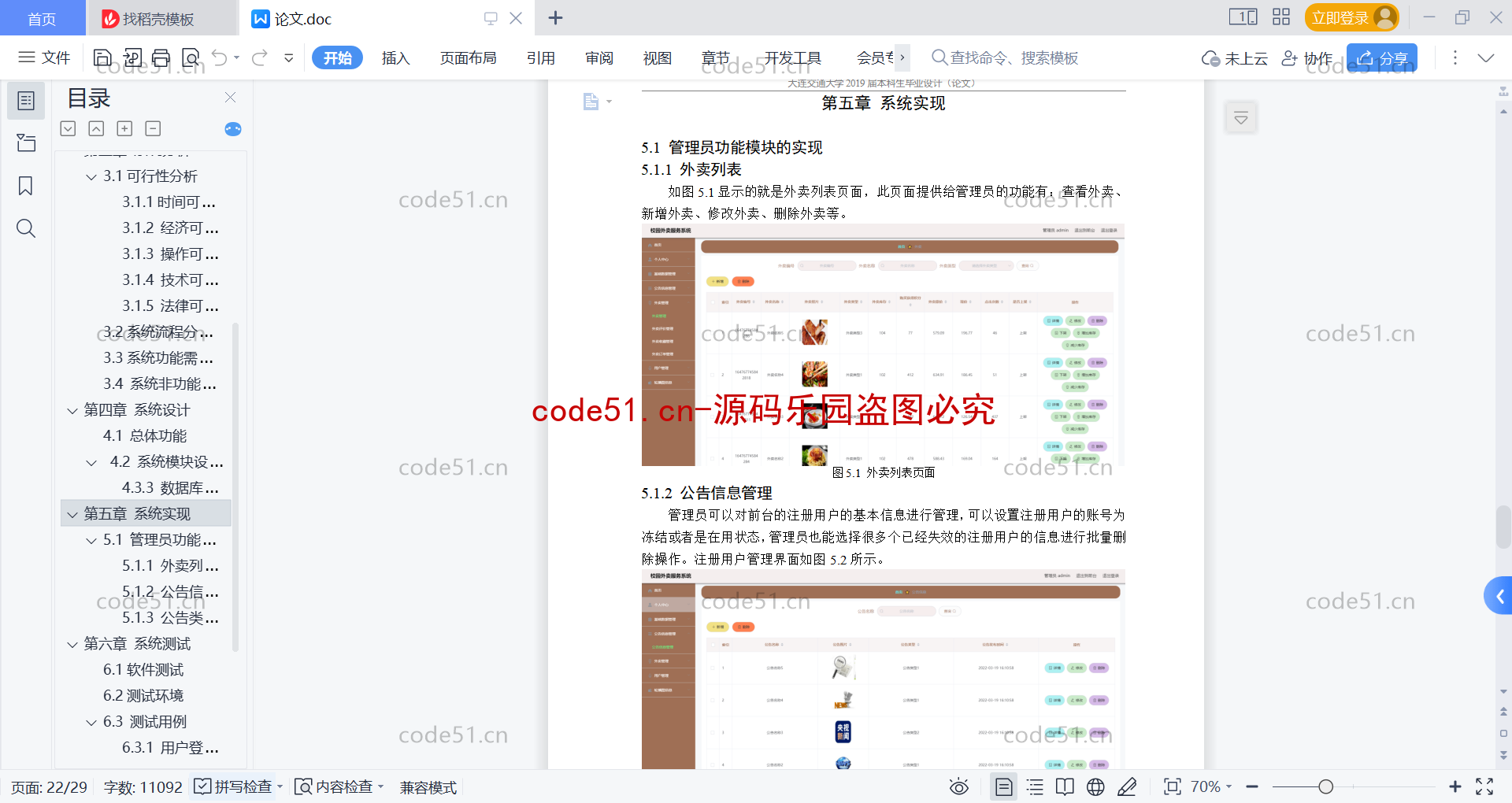 基于SpringBoot+MySQL+Vue前后端分离的校园外卖服务系统(附论文)