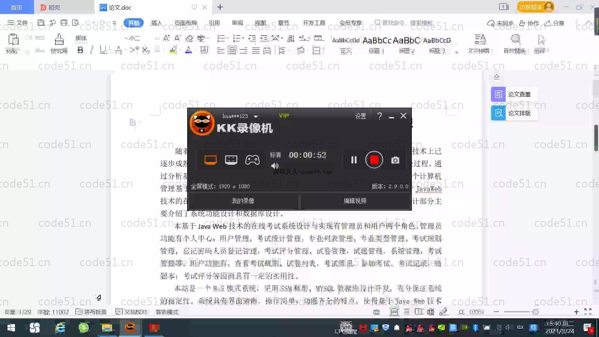 基于SpringBoot+MySQL+Vue的在线考试系统(附论文)