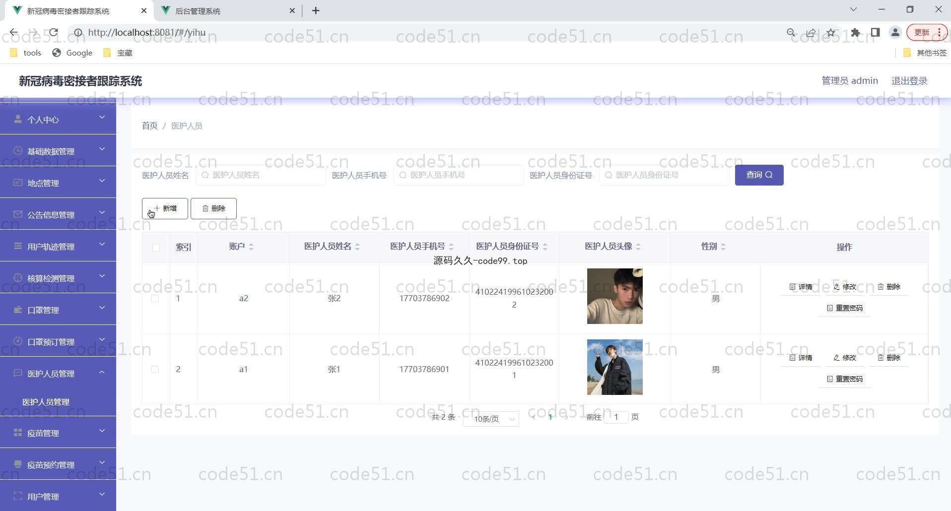 基于SpringBoot+MySQL+Vue的新冠病毒密接者跟踪系统(附论文)