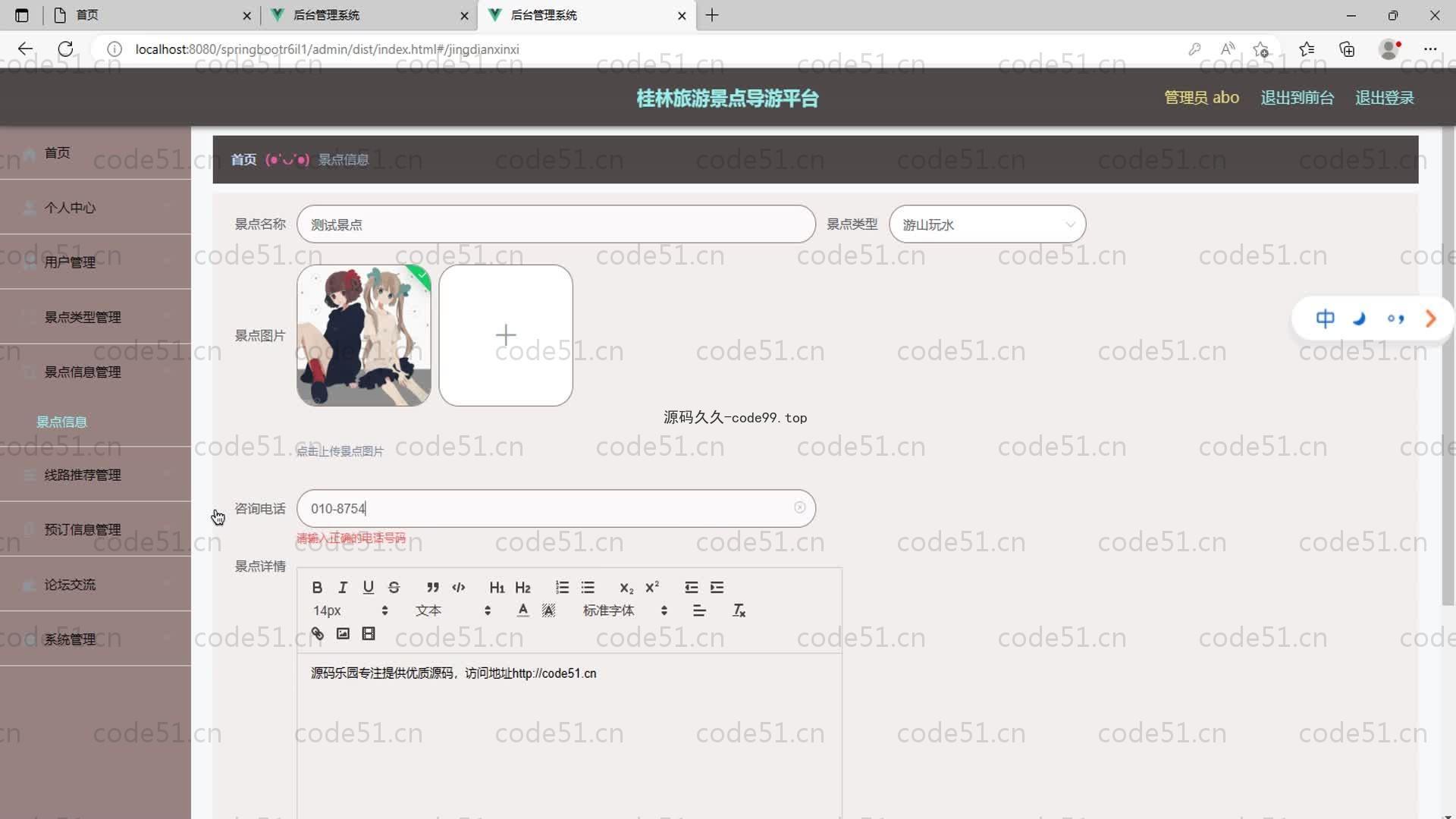 基于SpringBoot+MySQL+Vue的桂林旅游景点导游平台(附论文)
