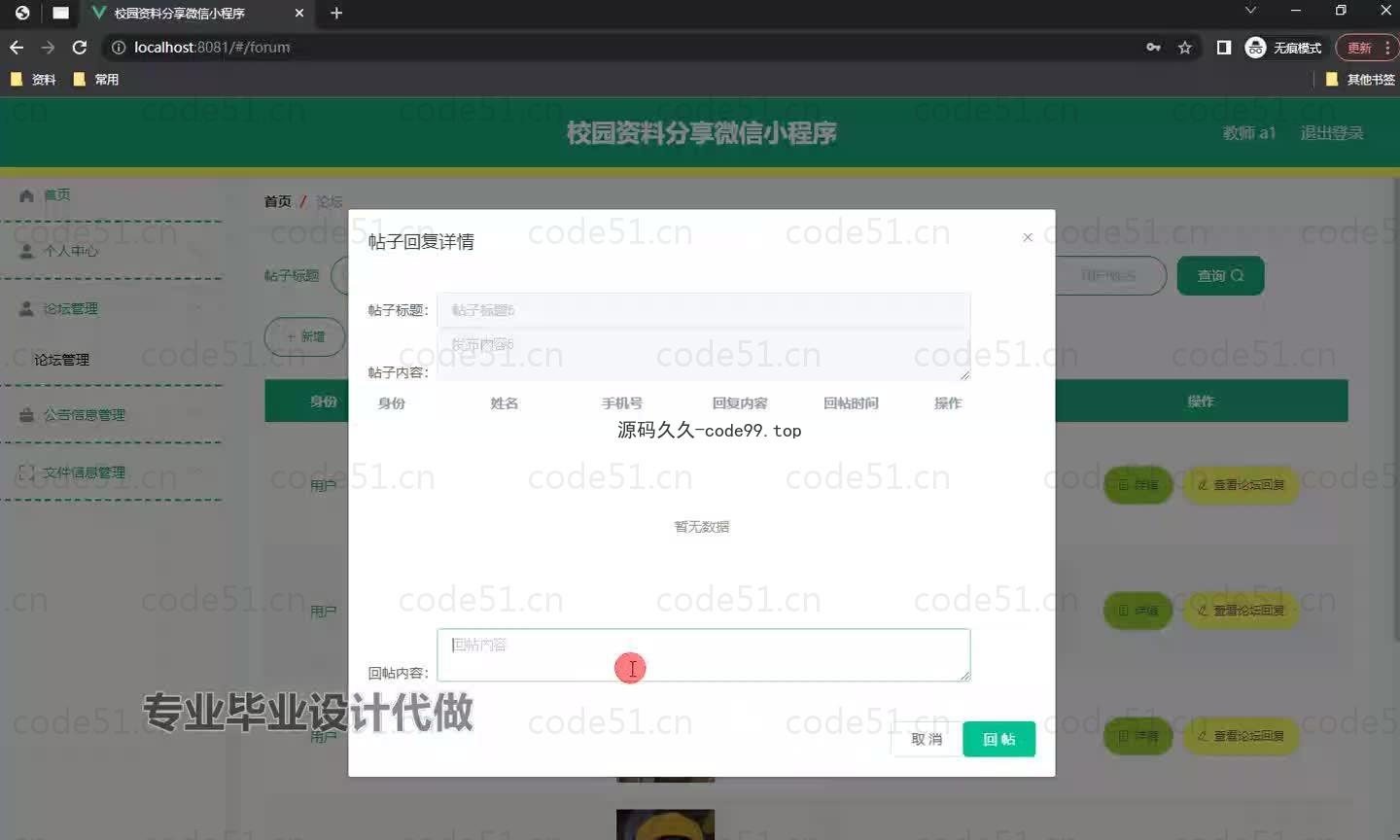 基于微信小程序+SpringBoot+MySQL的校园资料分享小程序(附论文)