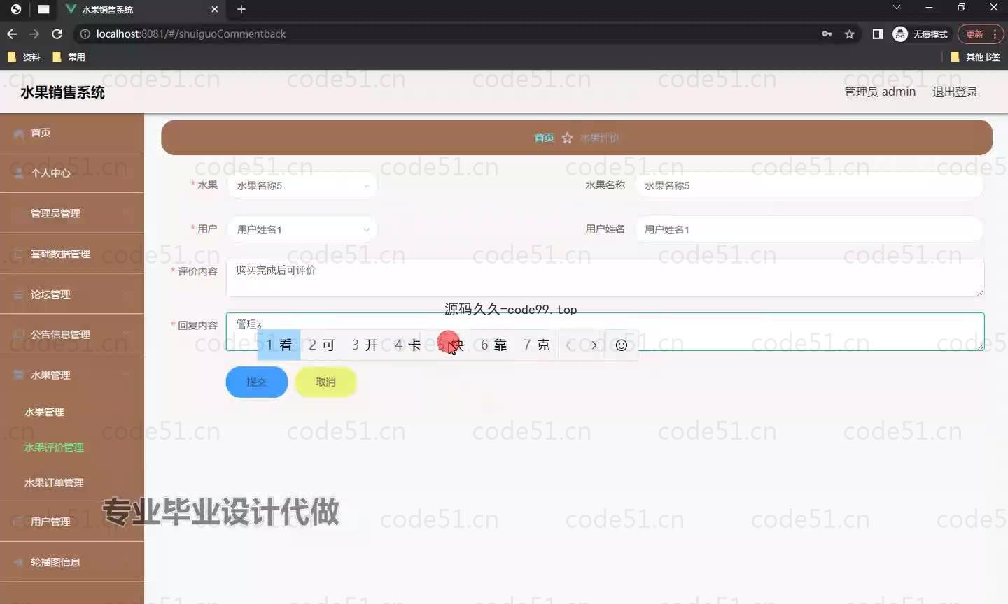 基于微信小程序+SpringBoot+MySQL的水果销售小程序(附论文)