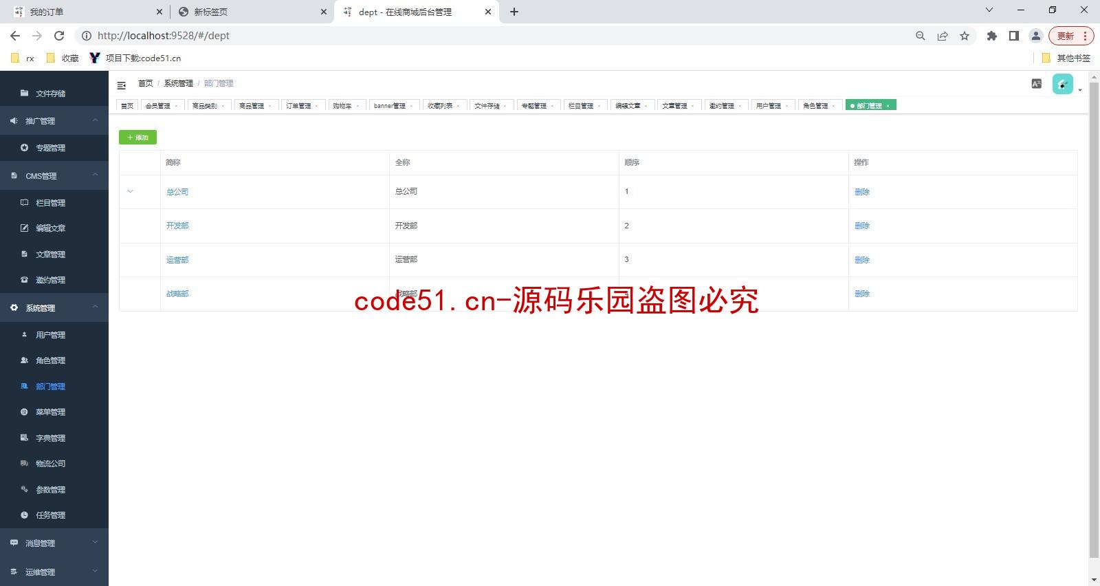 基于SSM+MySQL+Vue前后端分离的在线商城系统