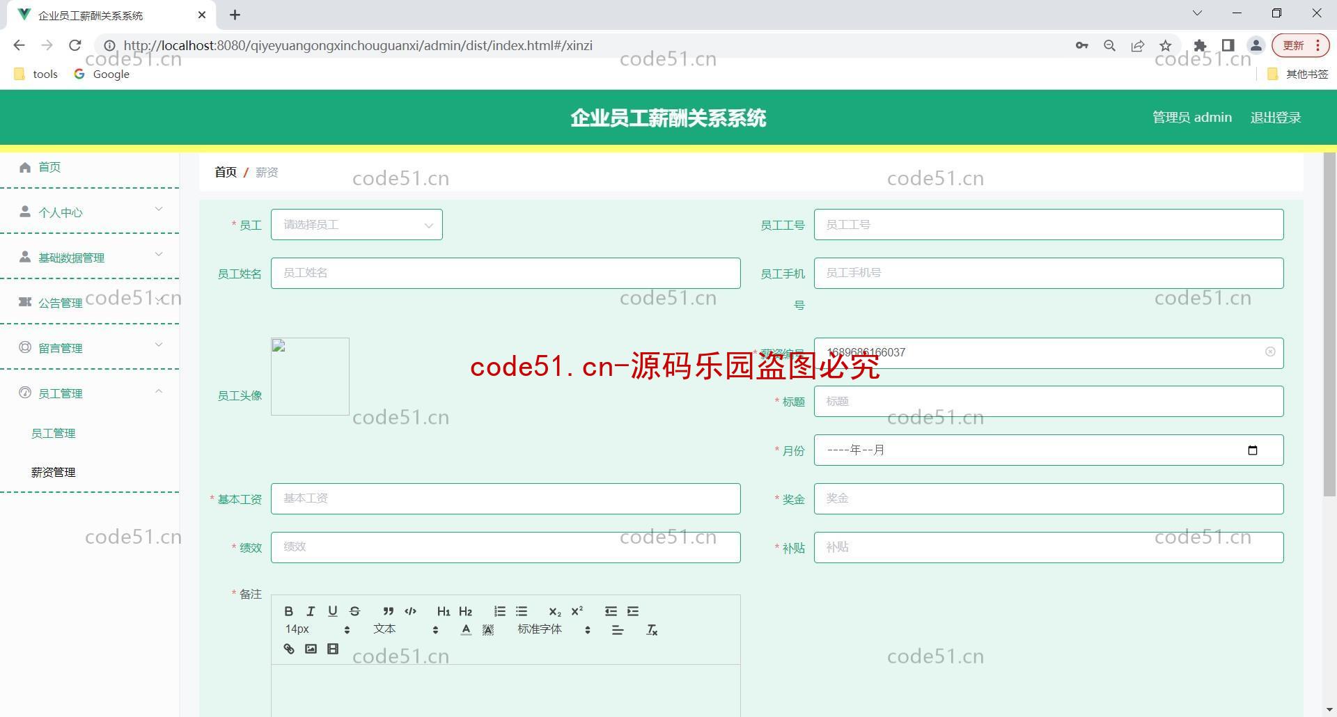 基于SpringBoot+Vue+MySQL前后端分离的企业员工工资管理系统(附论文)