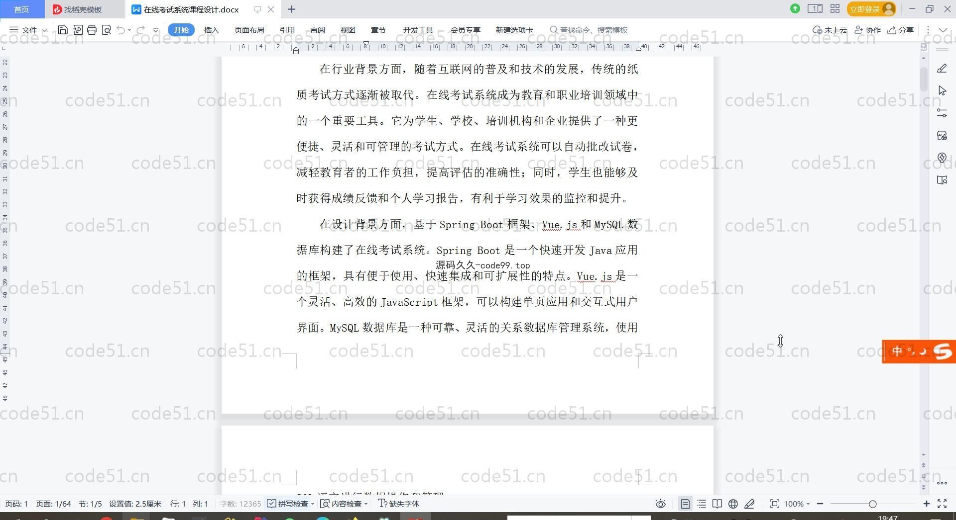 基于Vue.js+SpringBoot+MySQL前后端分离的在线考试系统(附论文)
