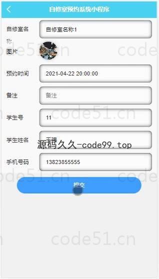 基于微信小程序+SSM+MySQL的自修室预约小程序(附论文)