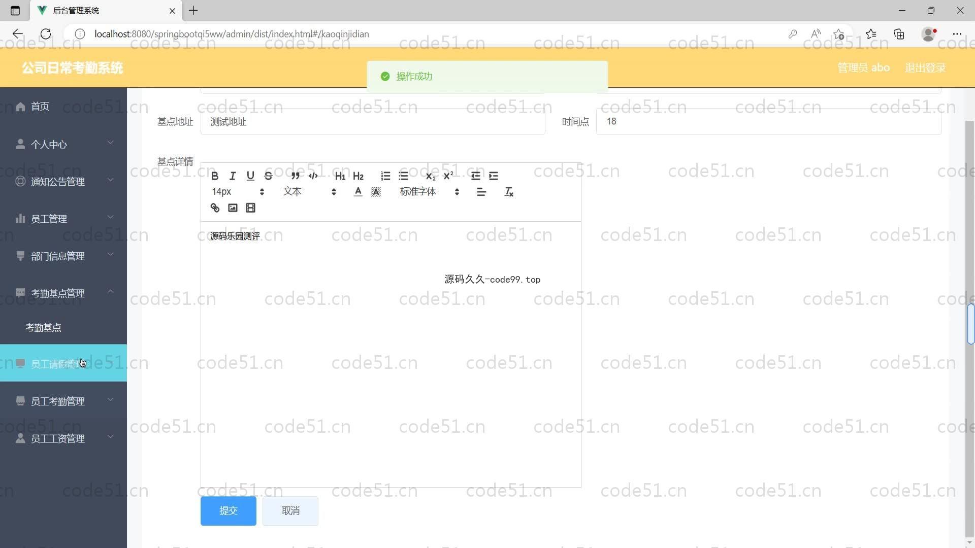 基于SpringBoot+MySQL+Vue的公司日常考勤系统(附论文)