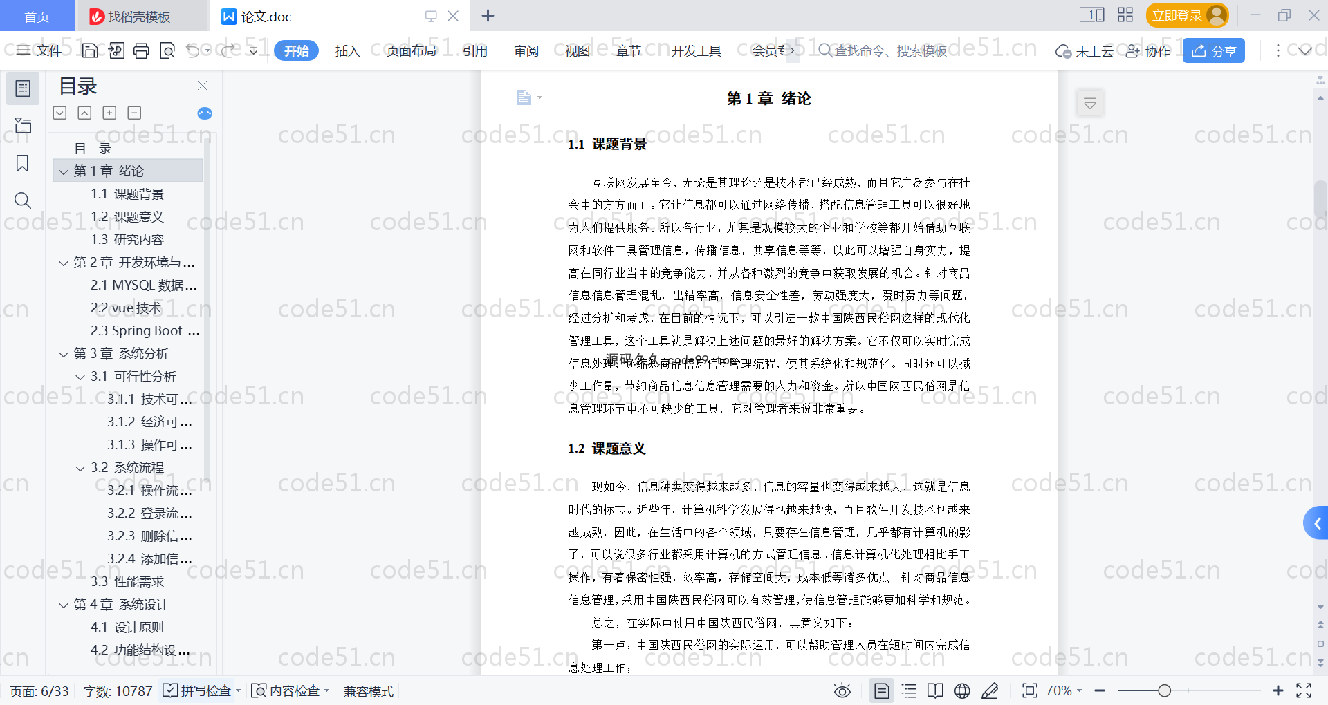 基于SpringBoot+MySQL+Vue的民俗系统(附论文)
