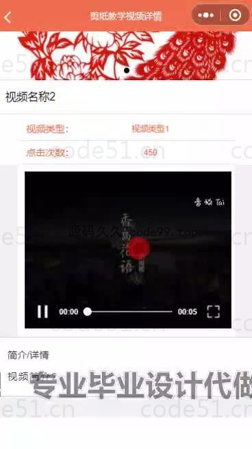 基于微信小程序+SSM+MySQL的中国剪纸微信小程序(附论文)