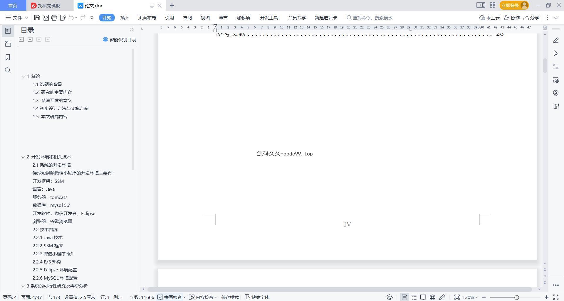 基于微信小程序+SpringBoot+MySQL的短视频微信小程序(附论文)
