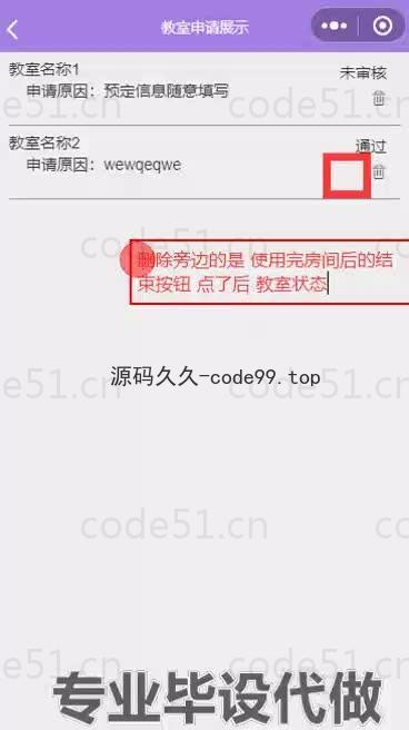 基于微信小程序+SSM+MySQL的即时空教室查询小程序(附论文)
