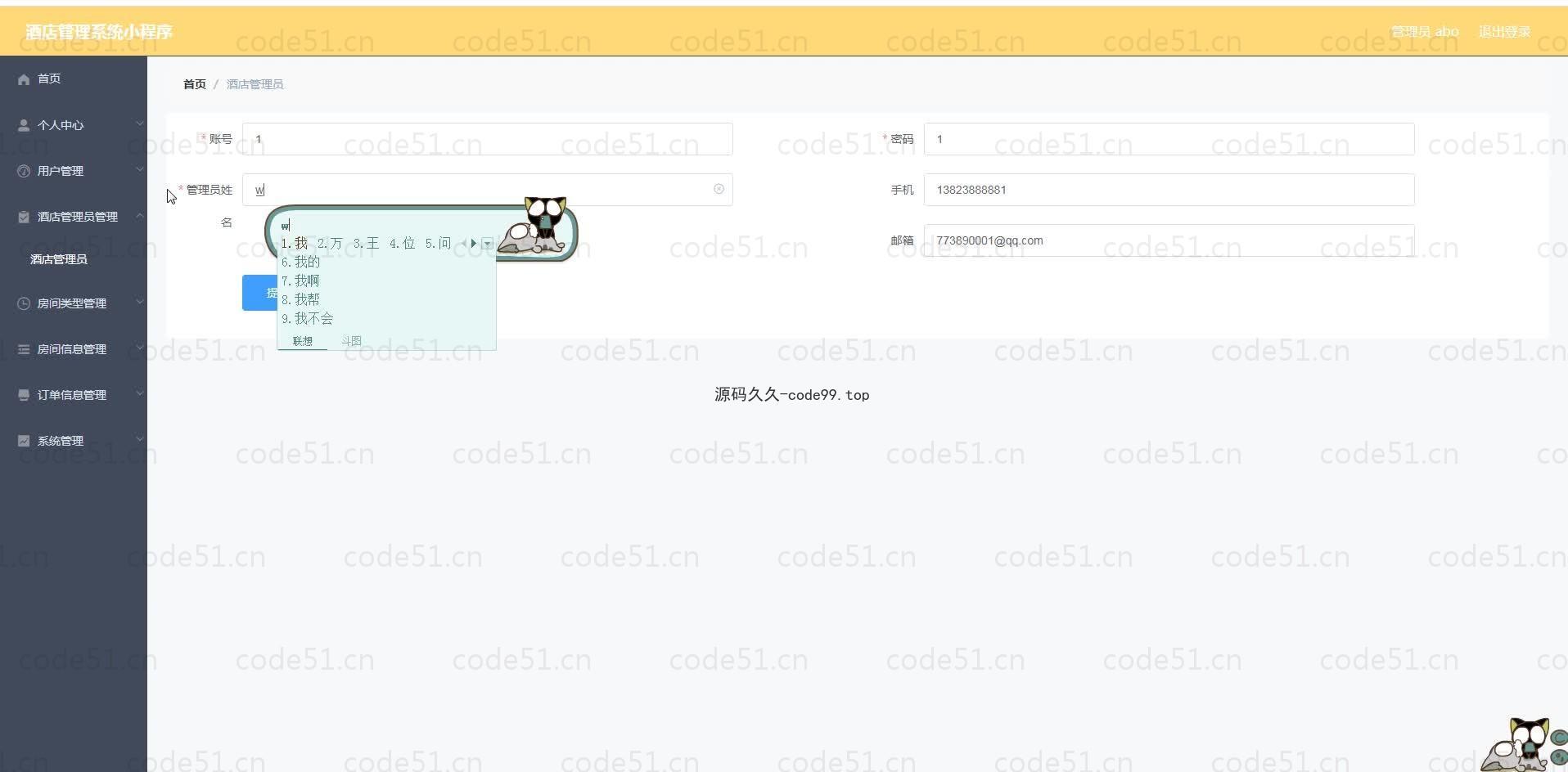 基于微信小程序+SSM+MySQL的酒店管理小程序(附论文)