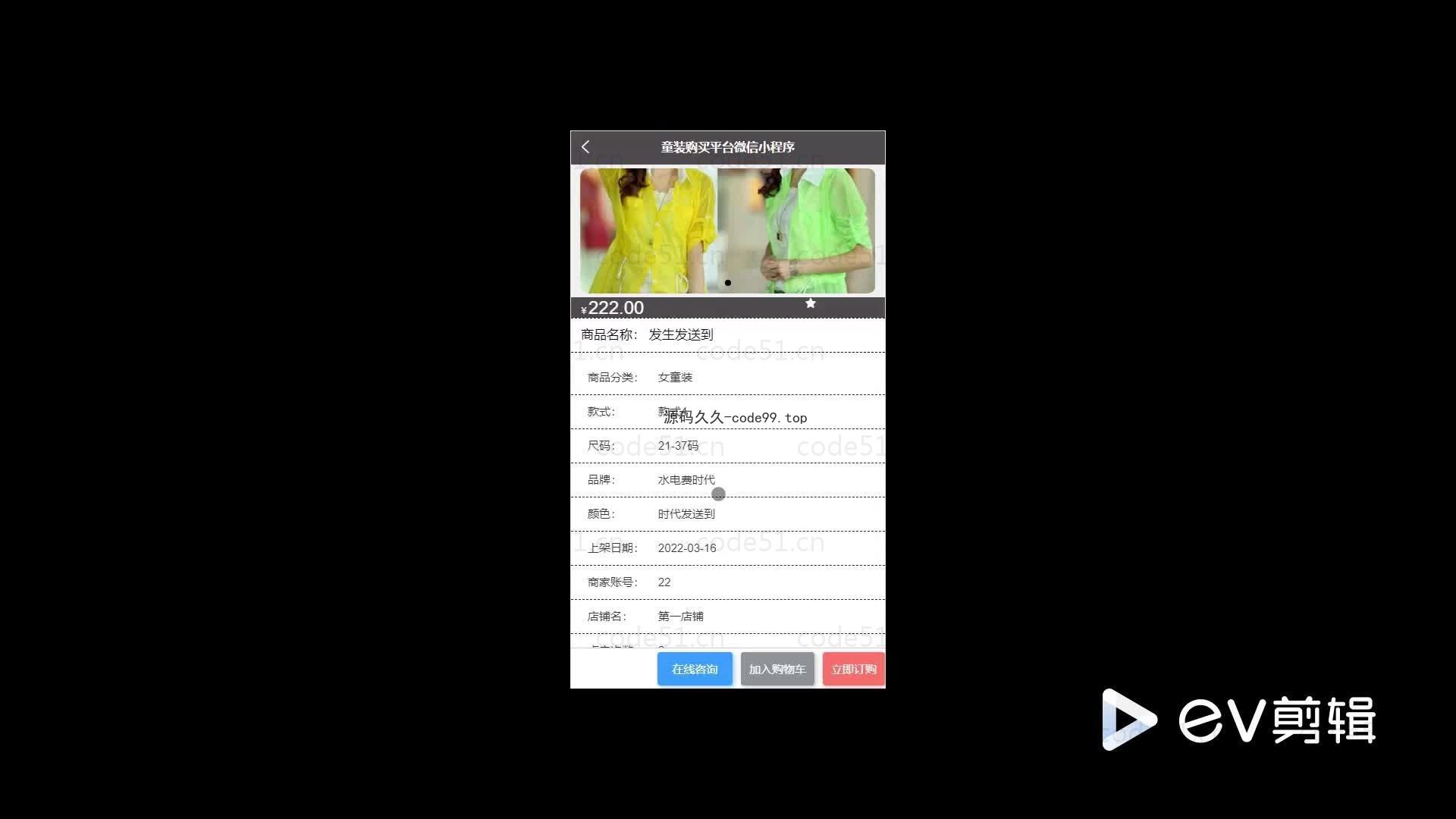 基于微信小程序+SSM+MySQL的童装商城小程序(附论文)