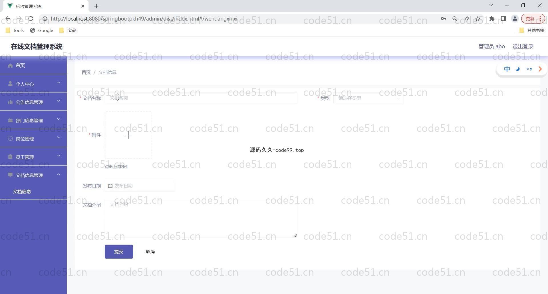 基于SpringBoot+MySQL+Vue的在线文档管理系统(附论文)