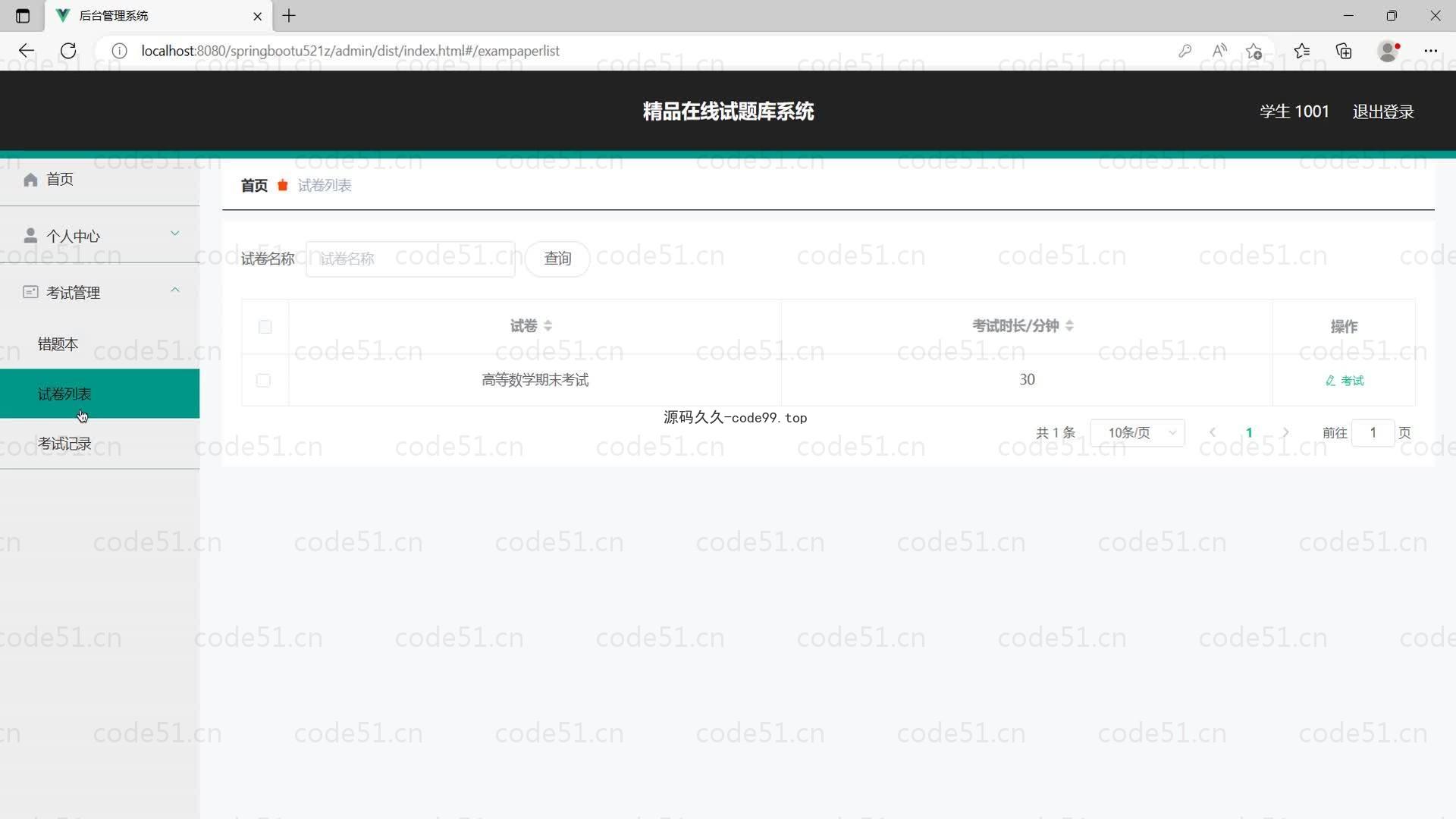 基于SpringBoot+MySQL+Vue的精品在线试题库系统(附论文)