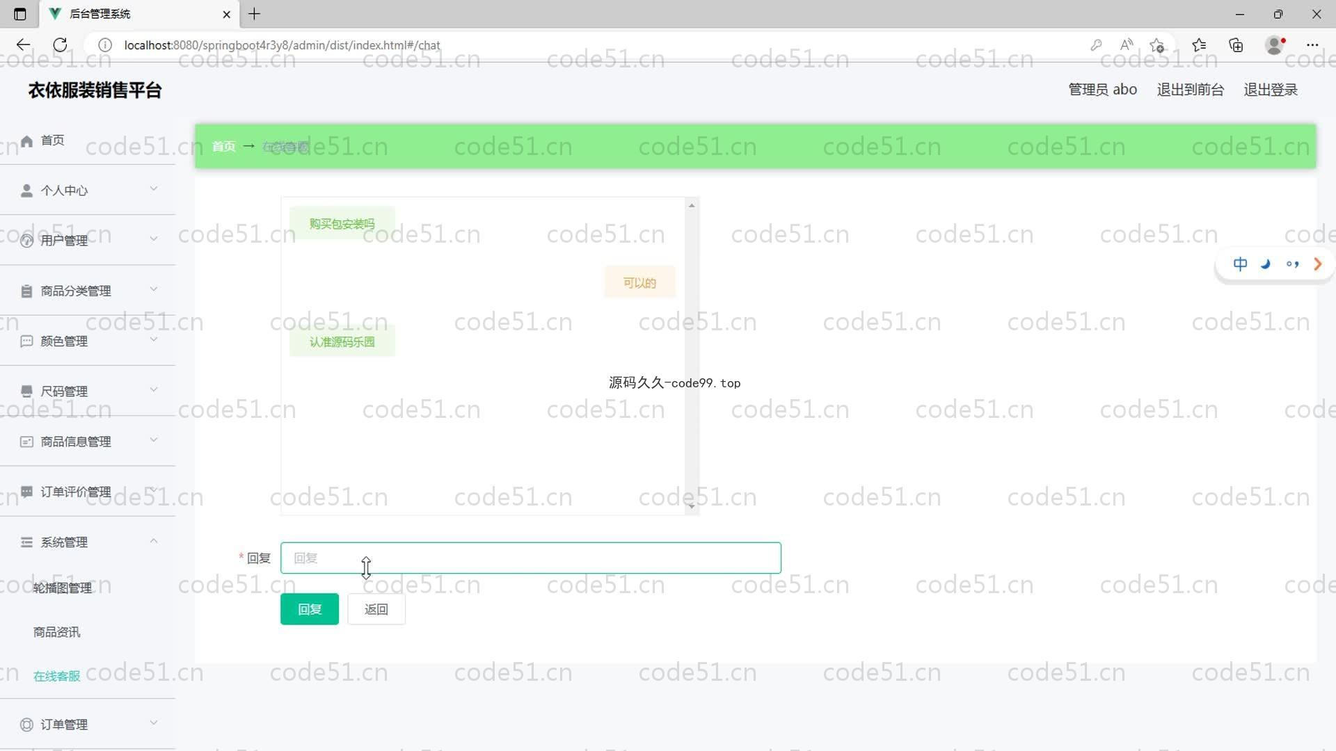 基于SpringBoot+MySQL+Vue的服装销售平台(附论文)