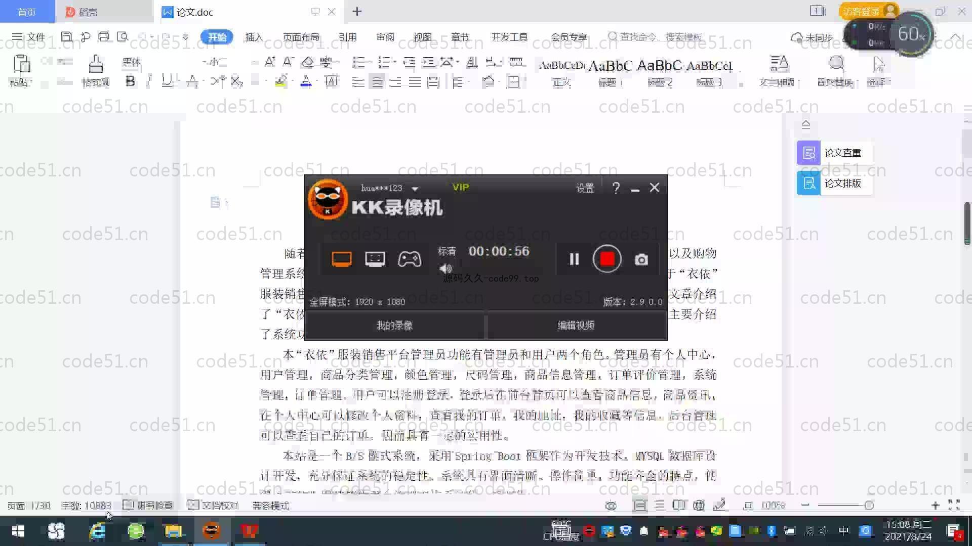 基于SpringBoot+MySQL+Vue的服装销售平台(附论文)