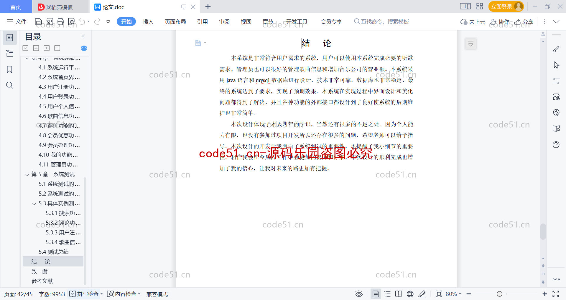 基于微信小程序+SSM+MySQL的音乐播放器小程序(附论文)